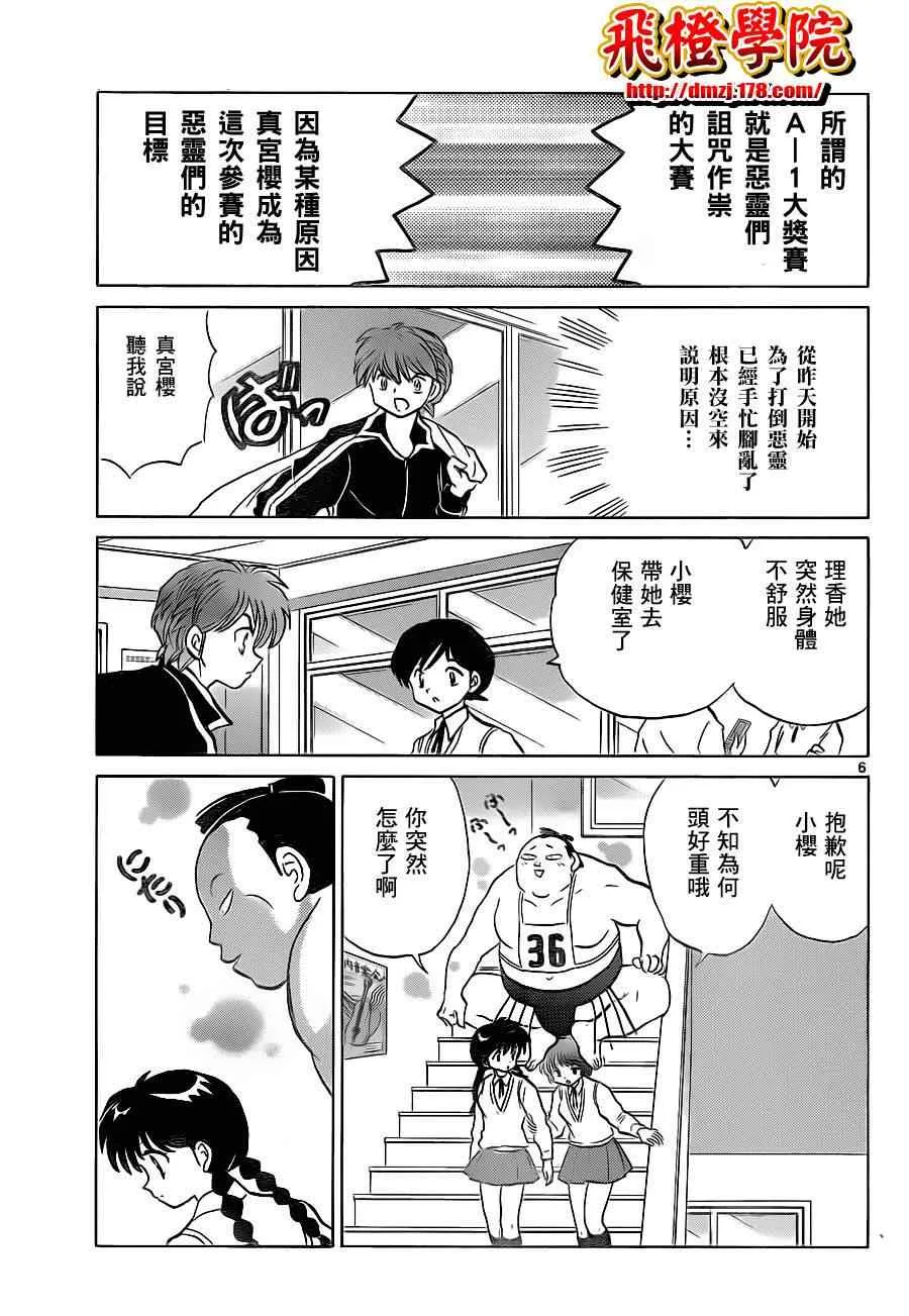 第100话 第6页