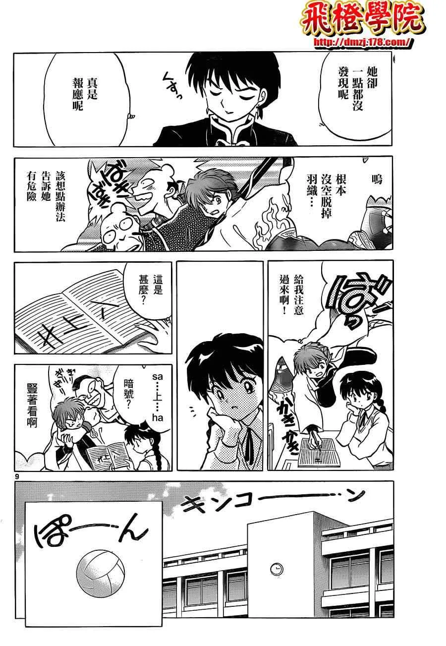 第100话 第9页
