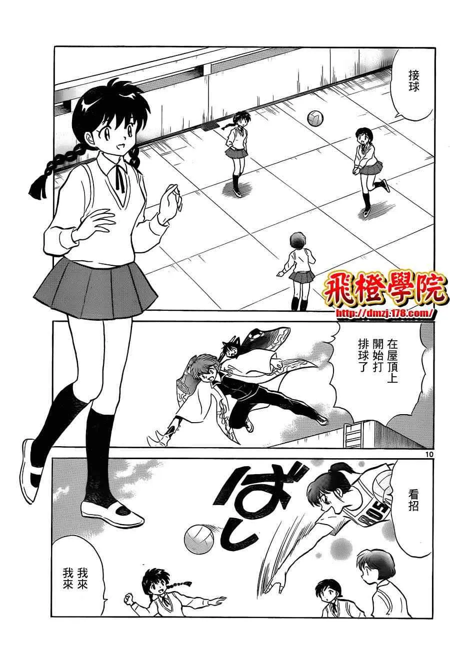 第100话 第10页