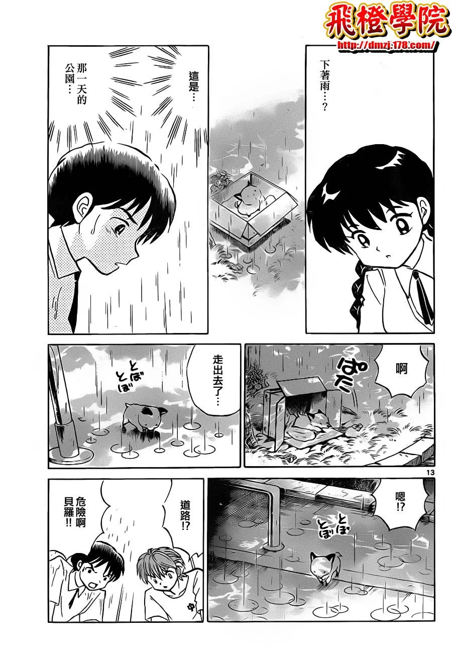第102话 第13页
