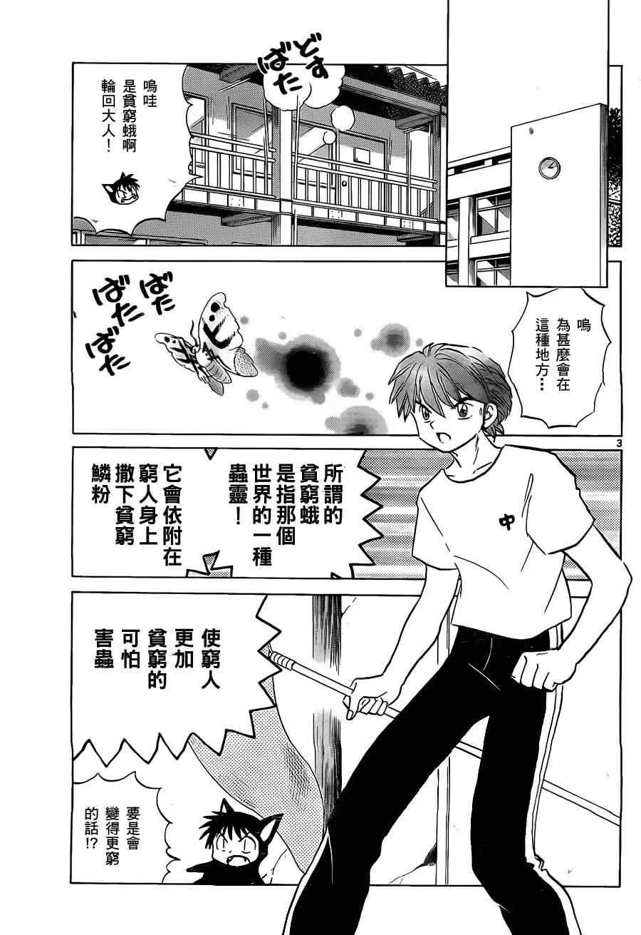 第103话 第3页