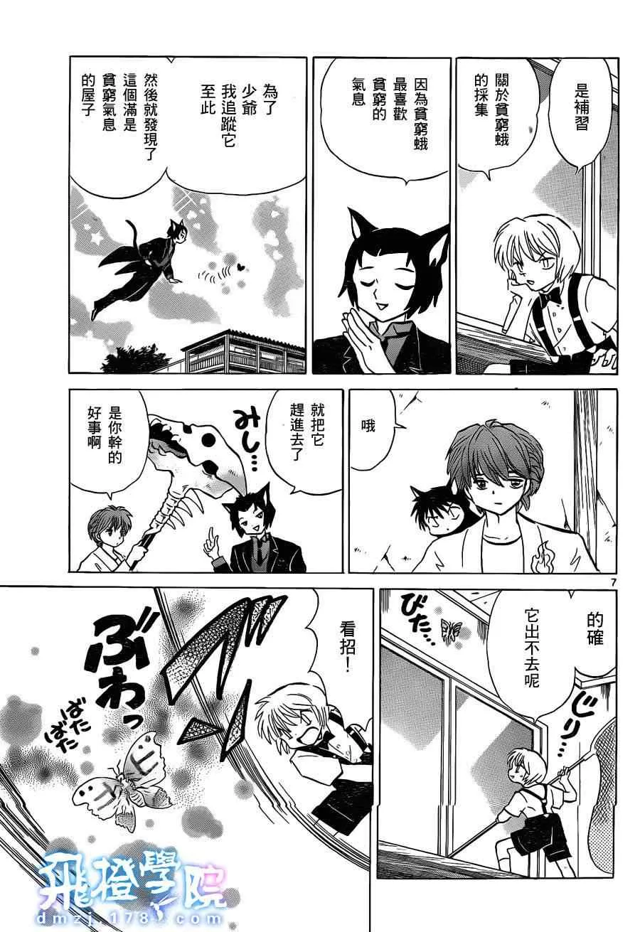 第103话 第7页