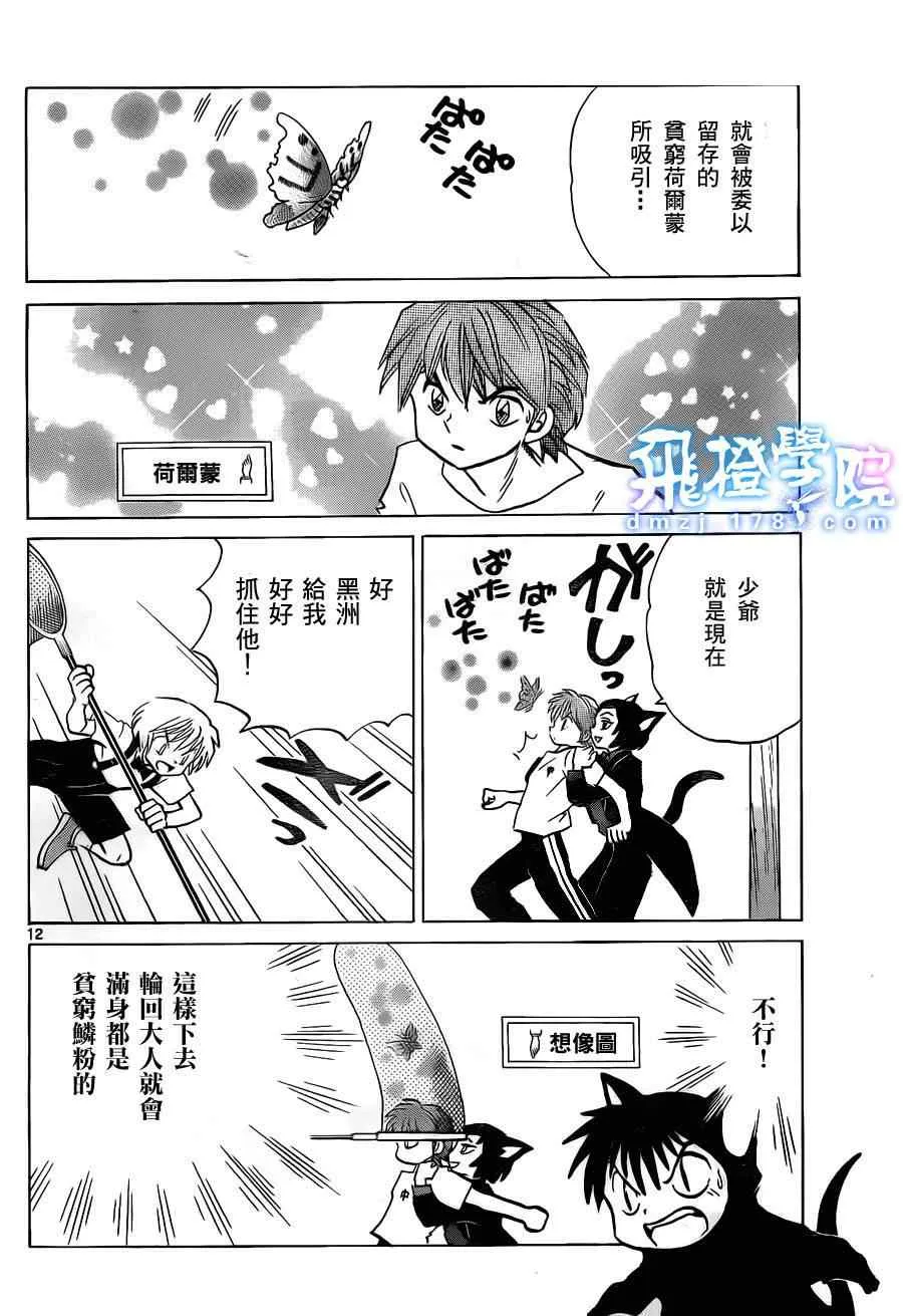 第103话 第12页