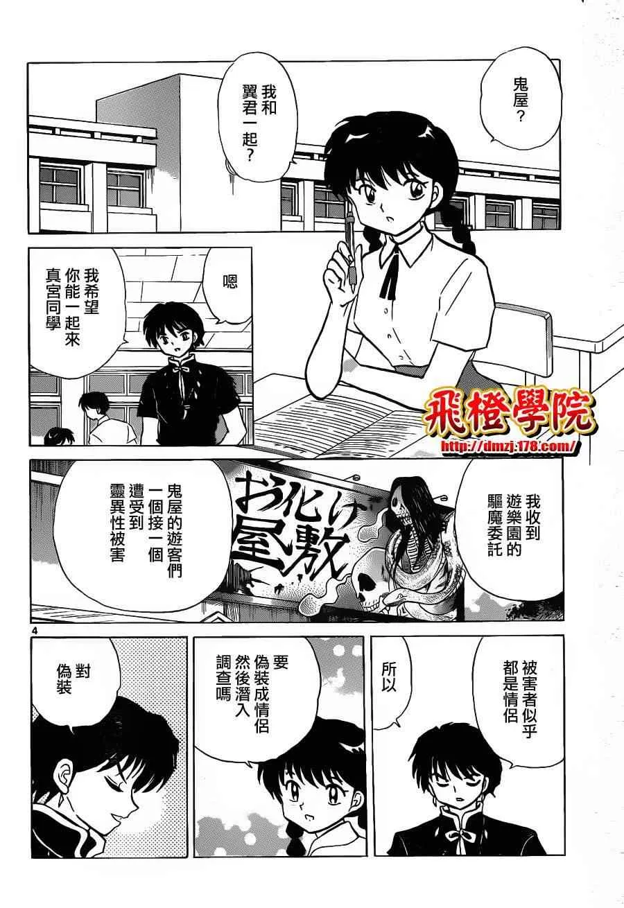 第105话 第4页