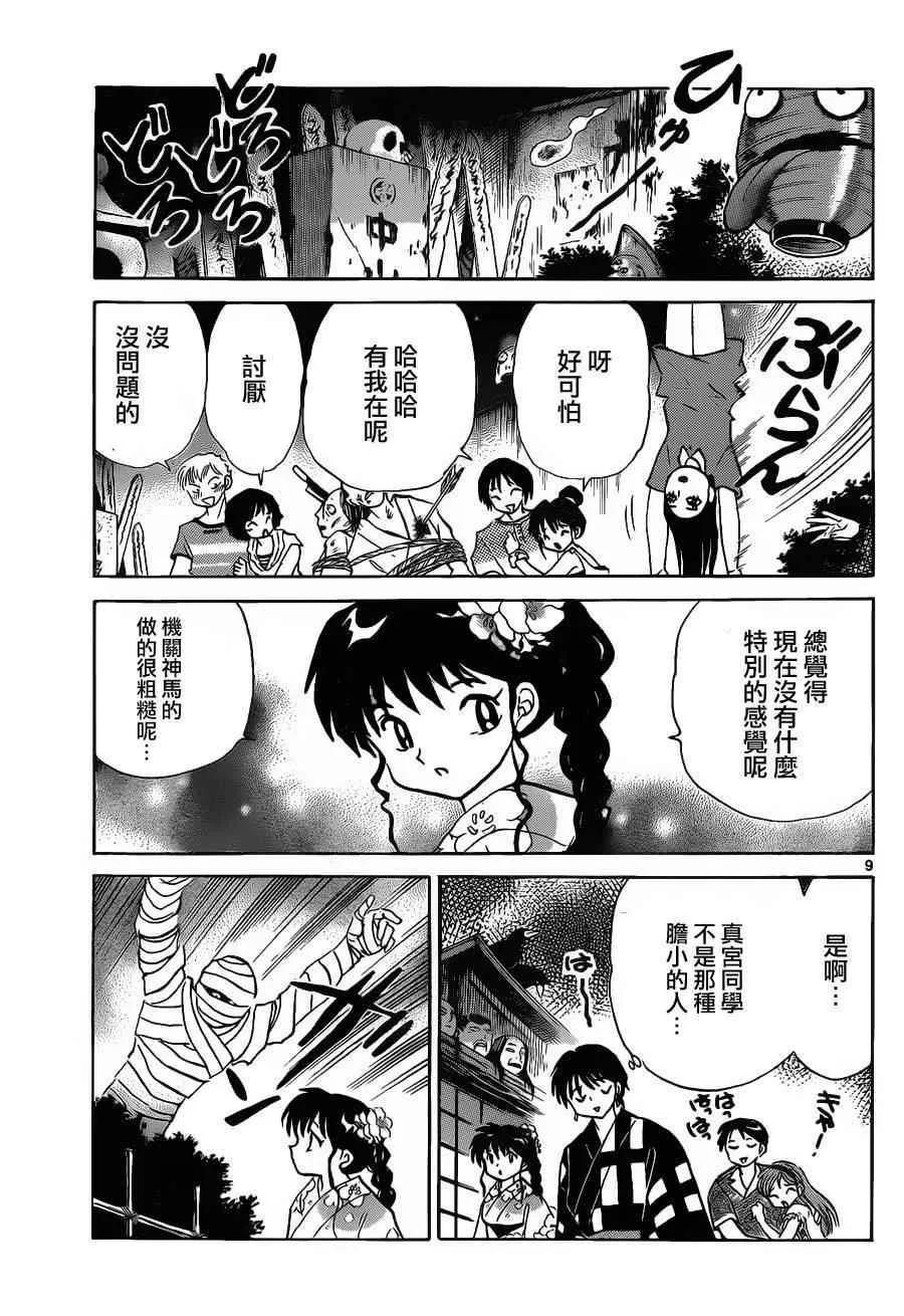 第105话 第9页