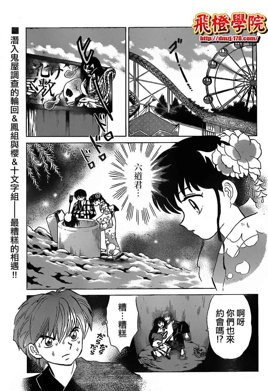第106话 第2页