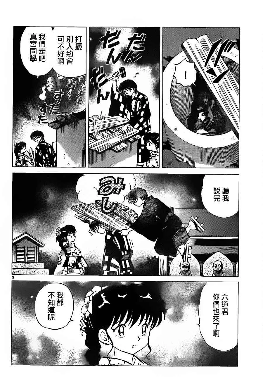 第106话 第3页