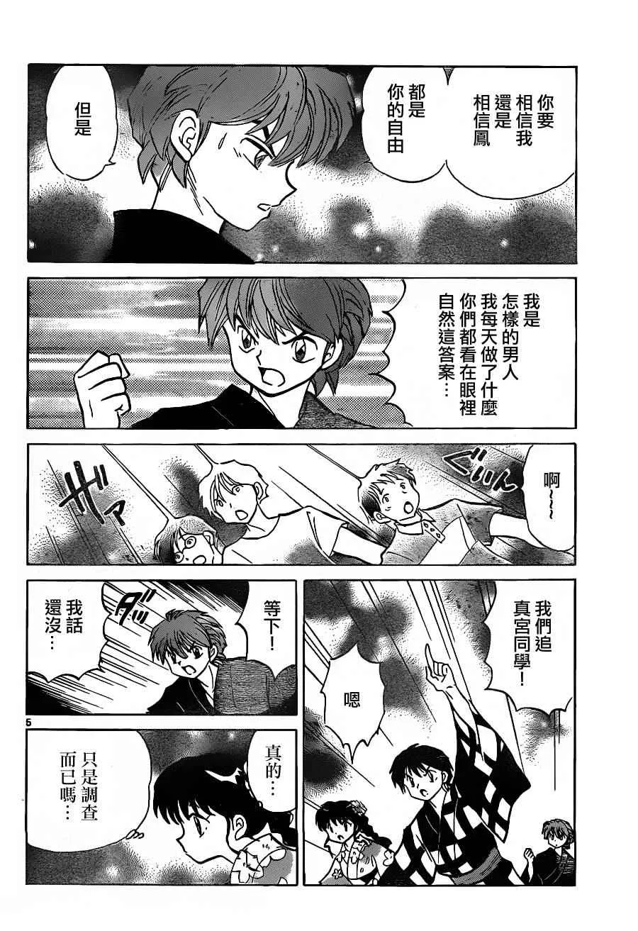 第106话 第5页
