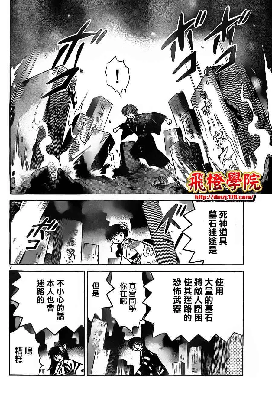 第106话 第7页