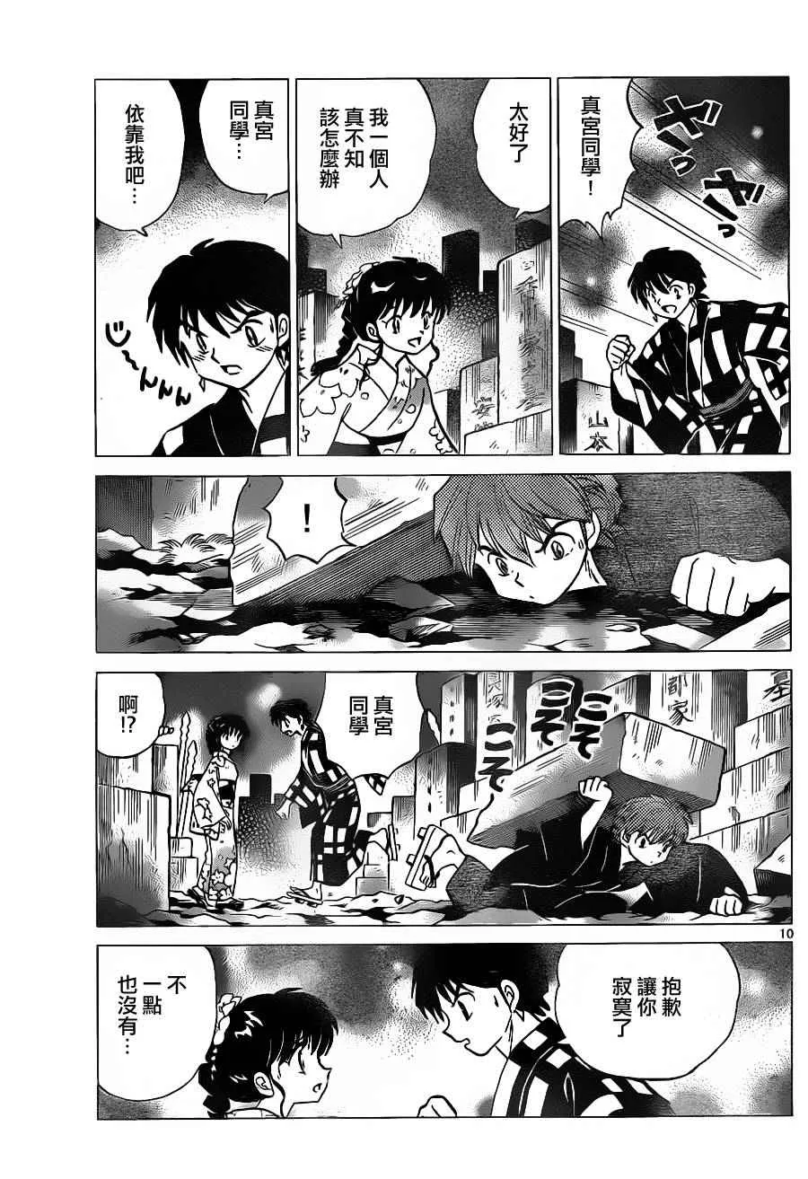 第106话 第10页