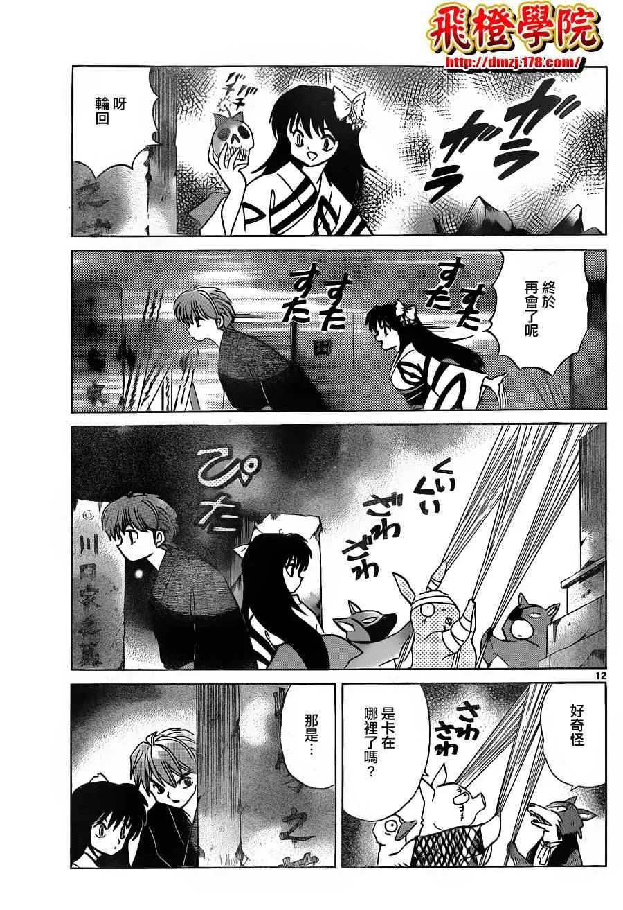 第106话 第12页