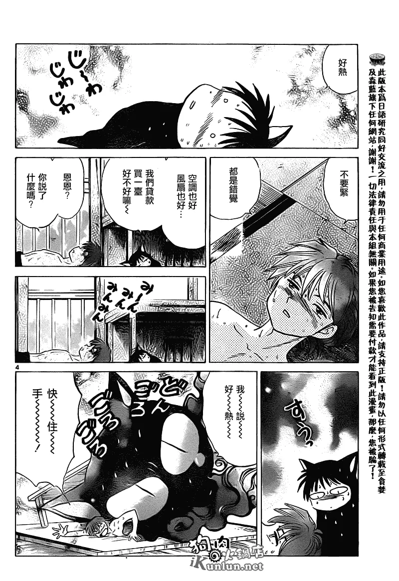 第107话 第4页