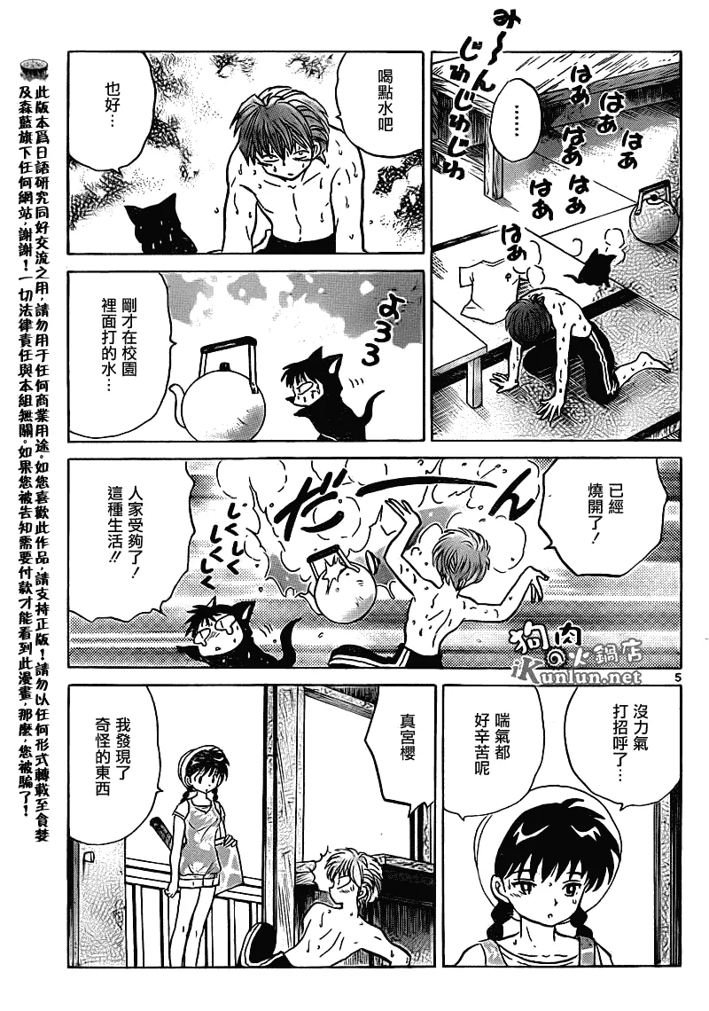 第107话 第5页