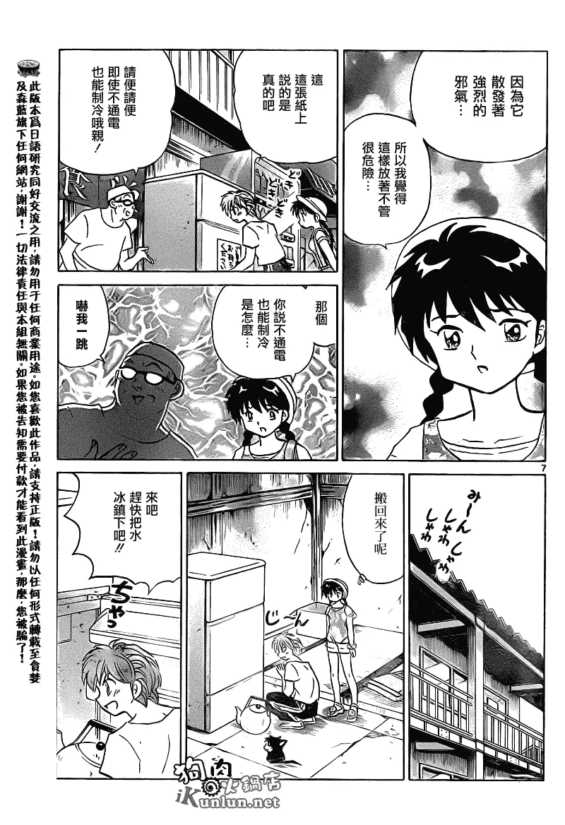 第107话 第7页