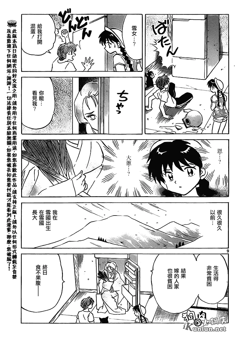 第107话 第9页