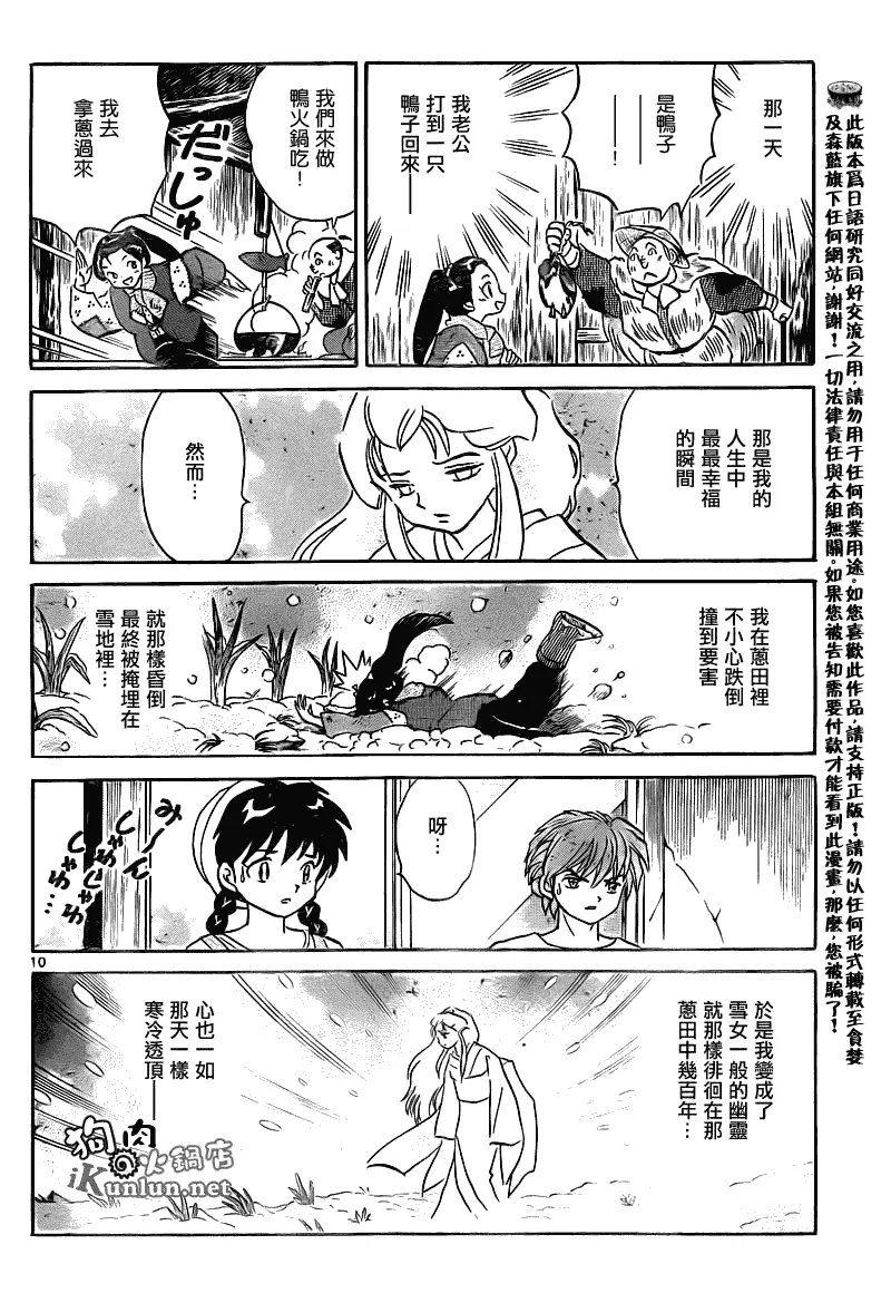 第107话 第10页