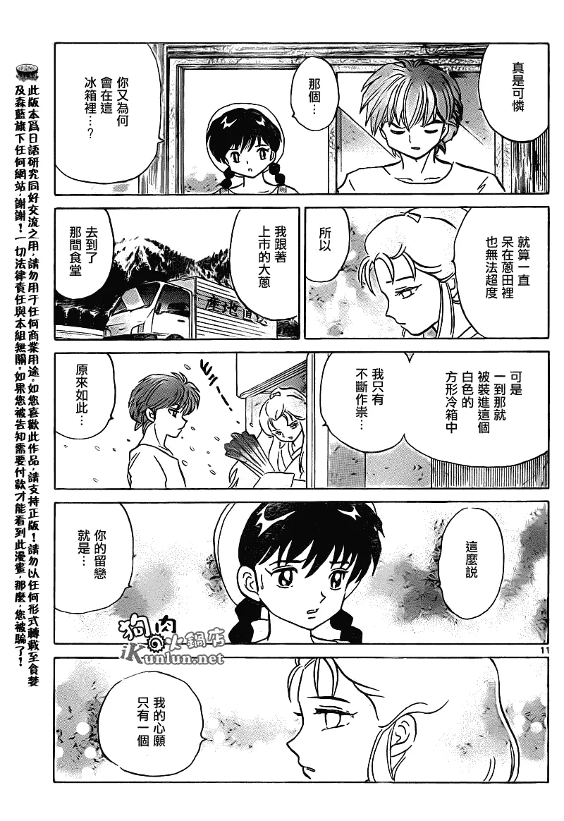 第107话 第11页