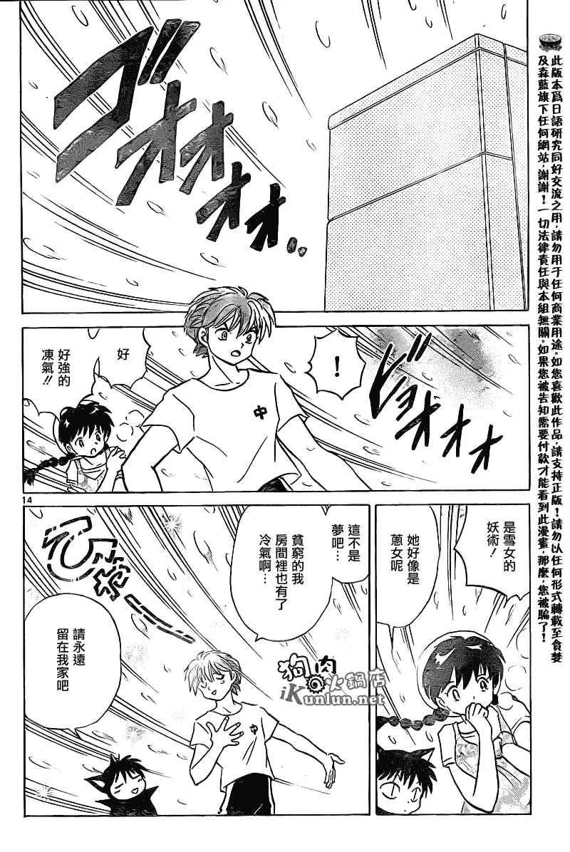 第107话 第14页