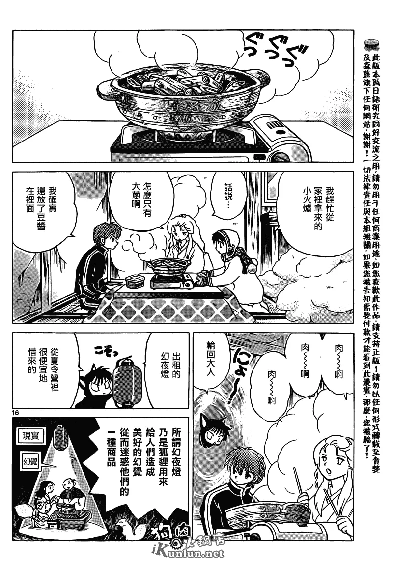 第107话 第16页