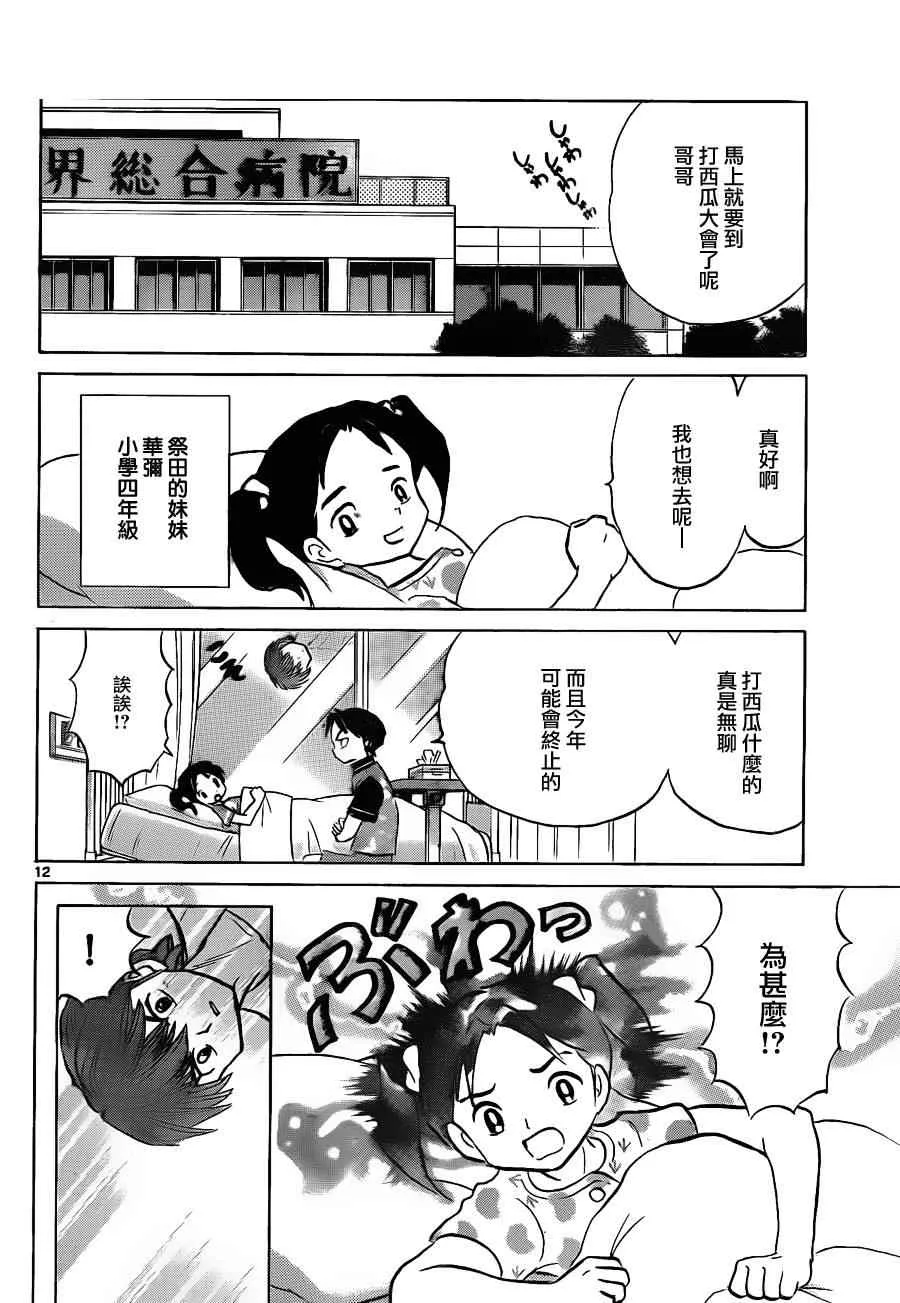第108话 第12页