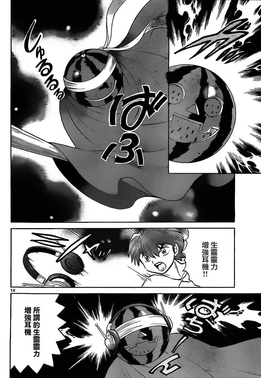 第108话 第14页