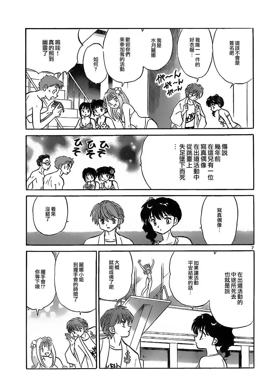 第109话 第7页