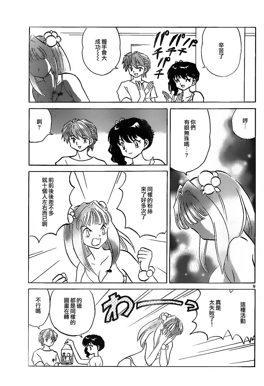 第109话 第9页