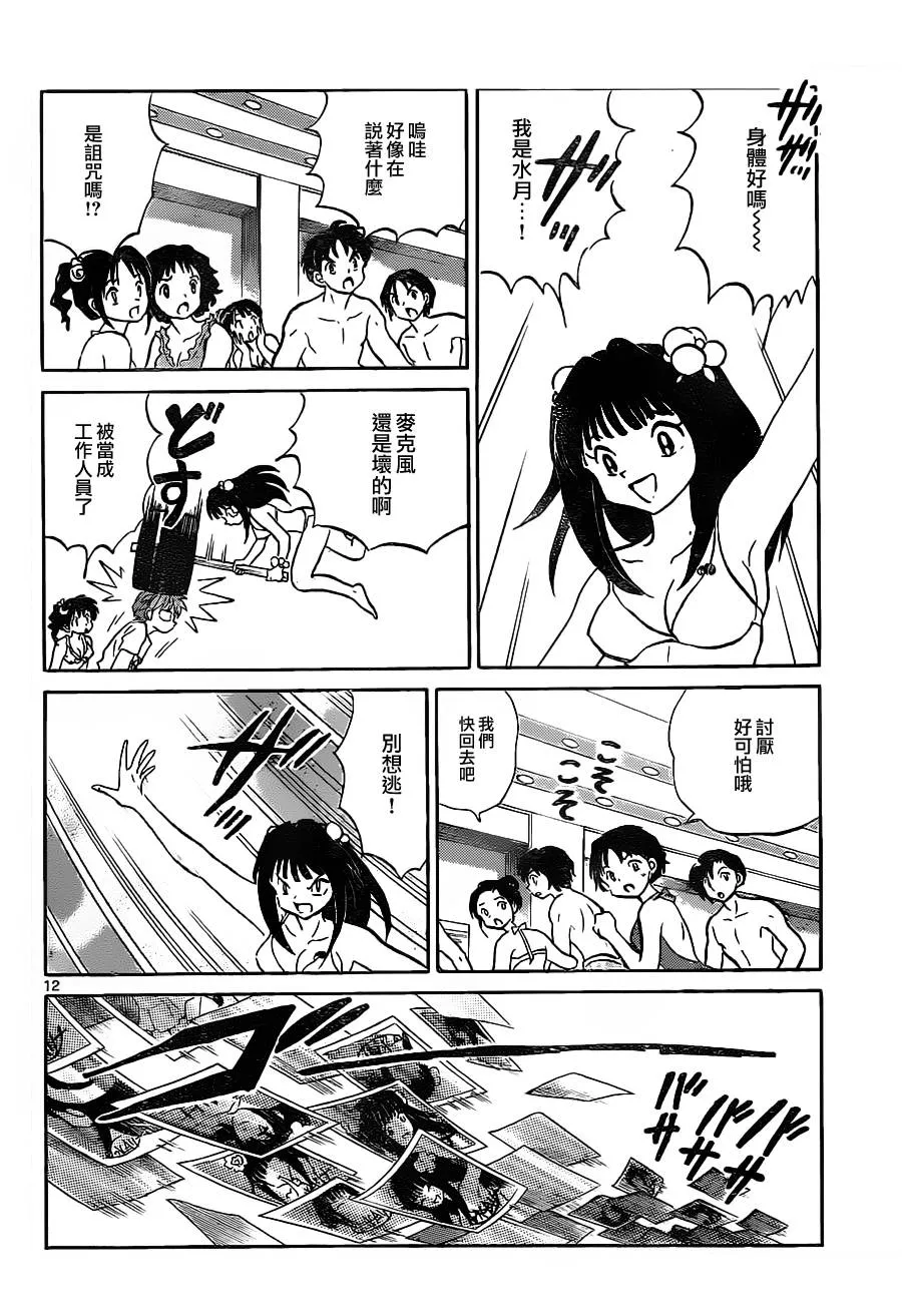 第109话 第12页