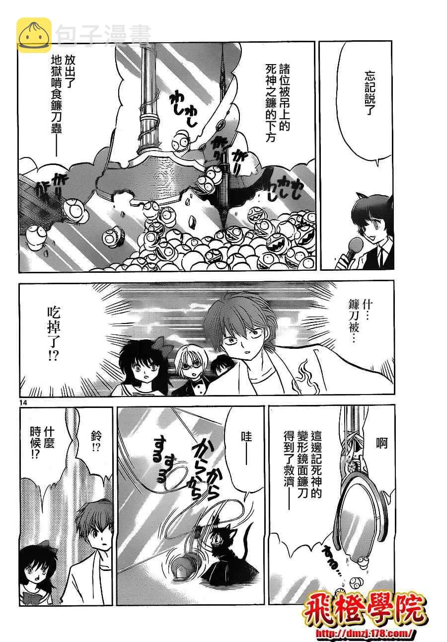 第110话 第14页