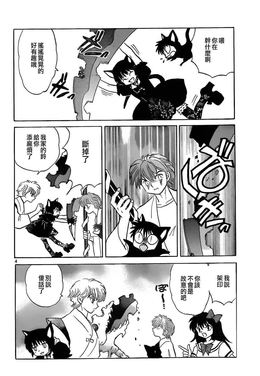 第111话 第4页