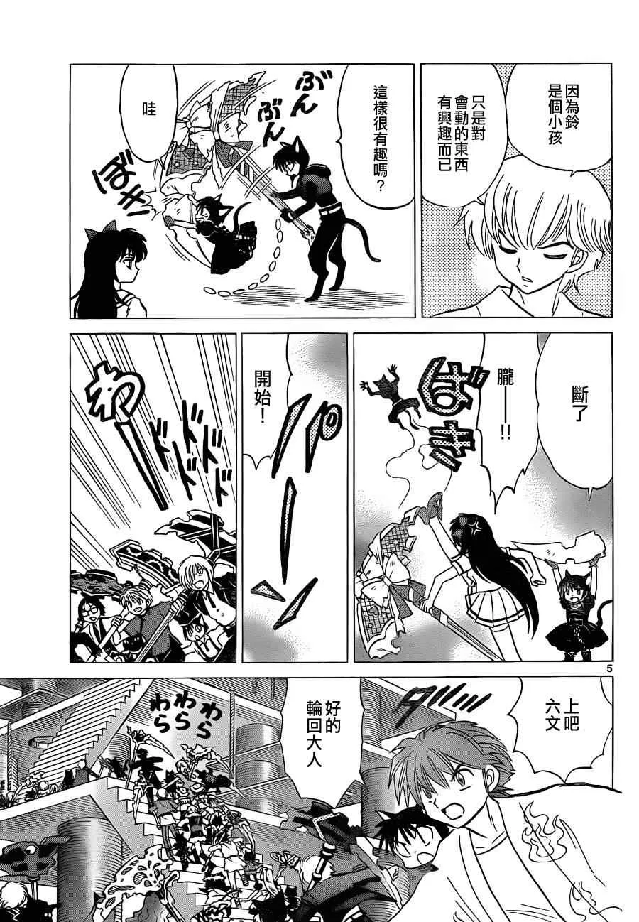 第111话 第5页