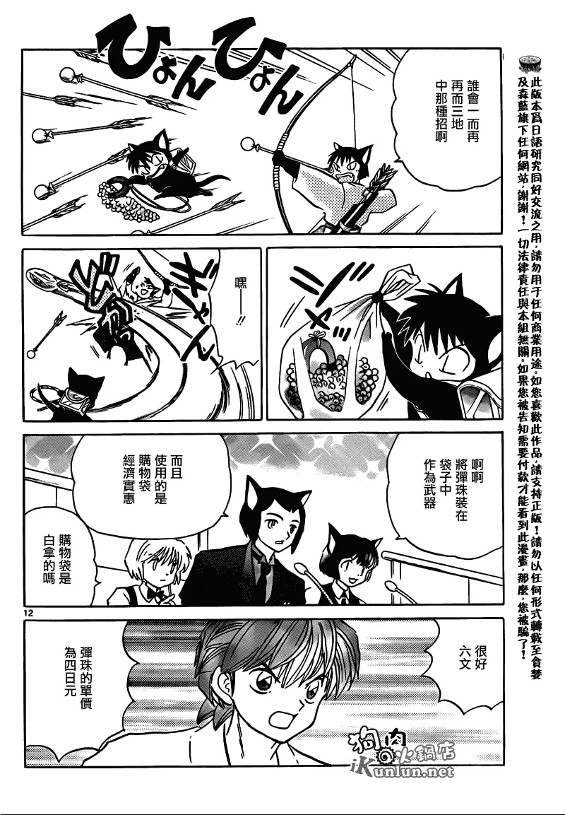 第113话 第12页