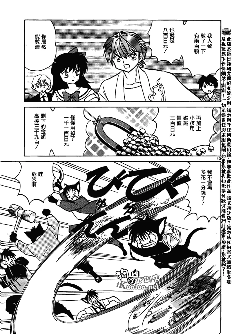 第113话 第13页