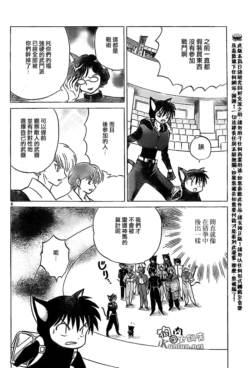 第114话 第6页