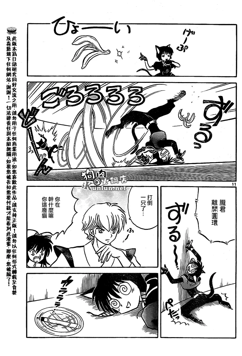 第114话 第11页
