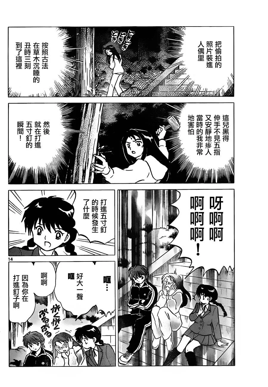 第115话 第14页