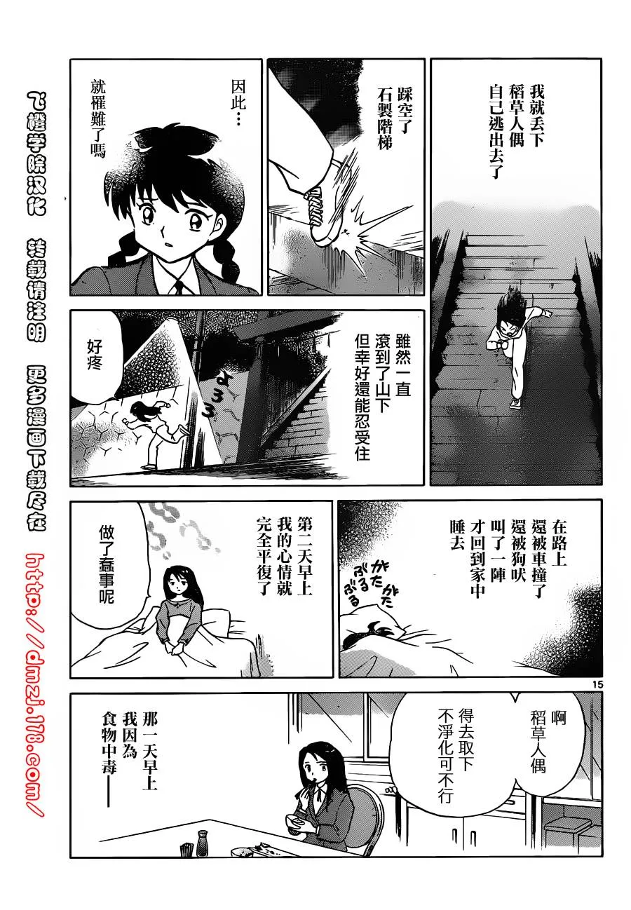 第115话 第15页