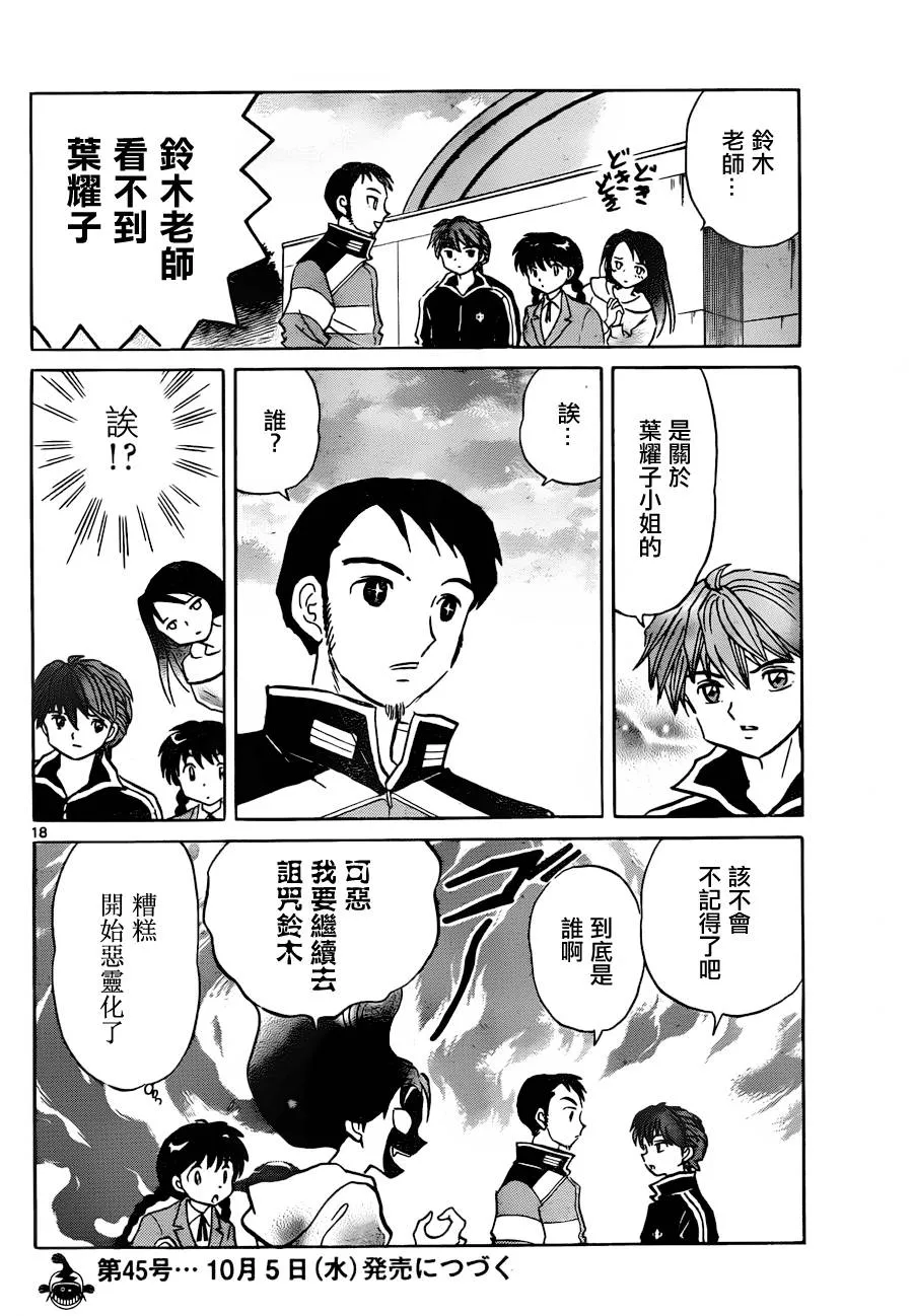 第115话 第18页