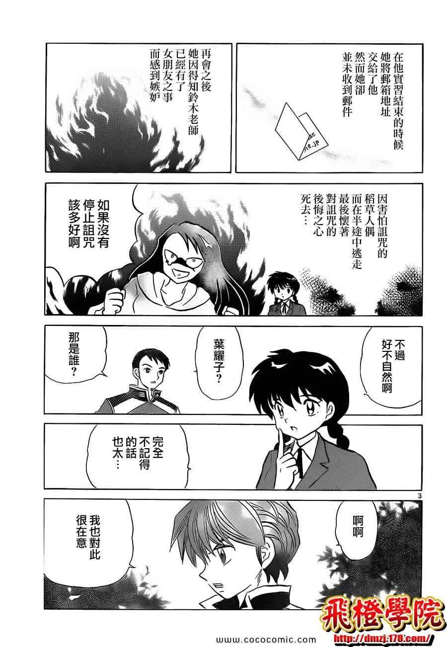 第116话 第3页