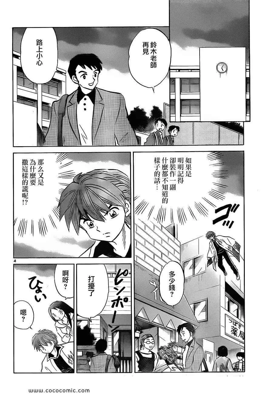 第116话 第4页