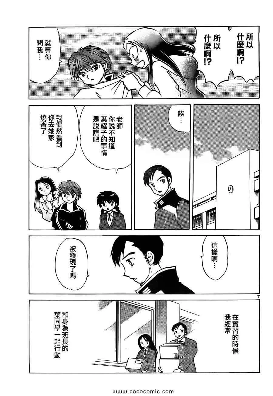 第116话 第7页