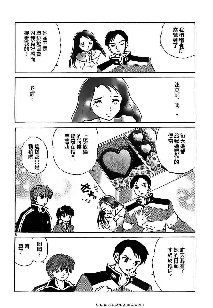 第116话 第8页