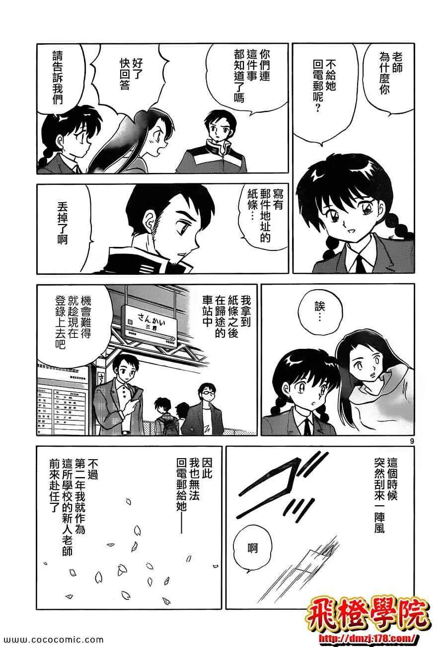 第116话 第9页