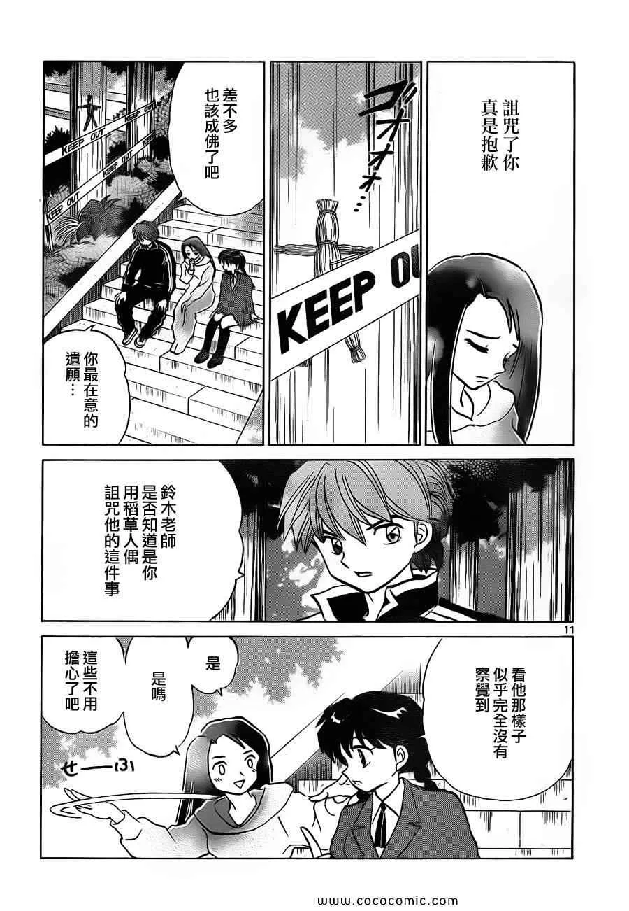 第116话 第11页