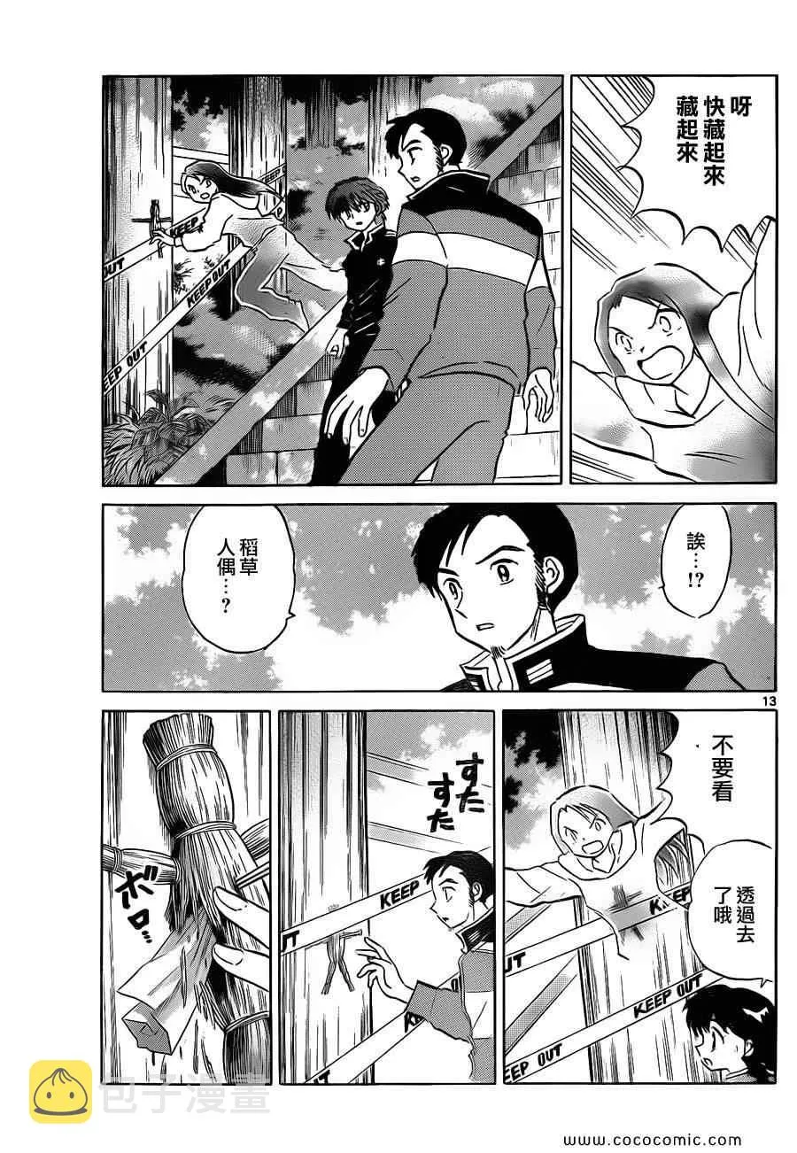 第116话 第13页