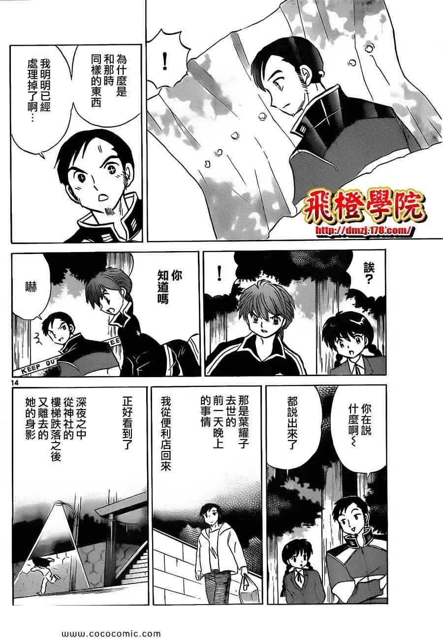 第116话 第14页