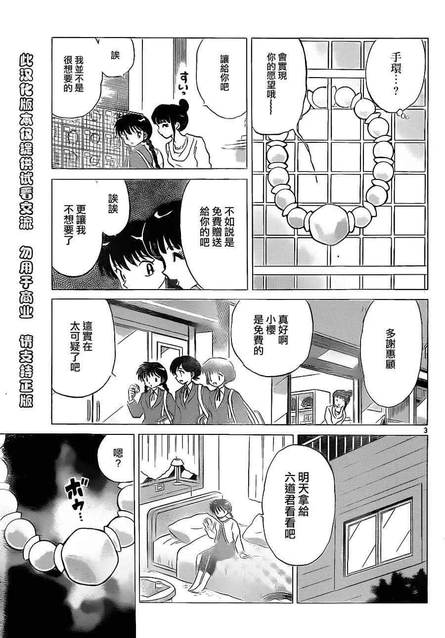 第117话 第3页