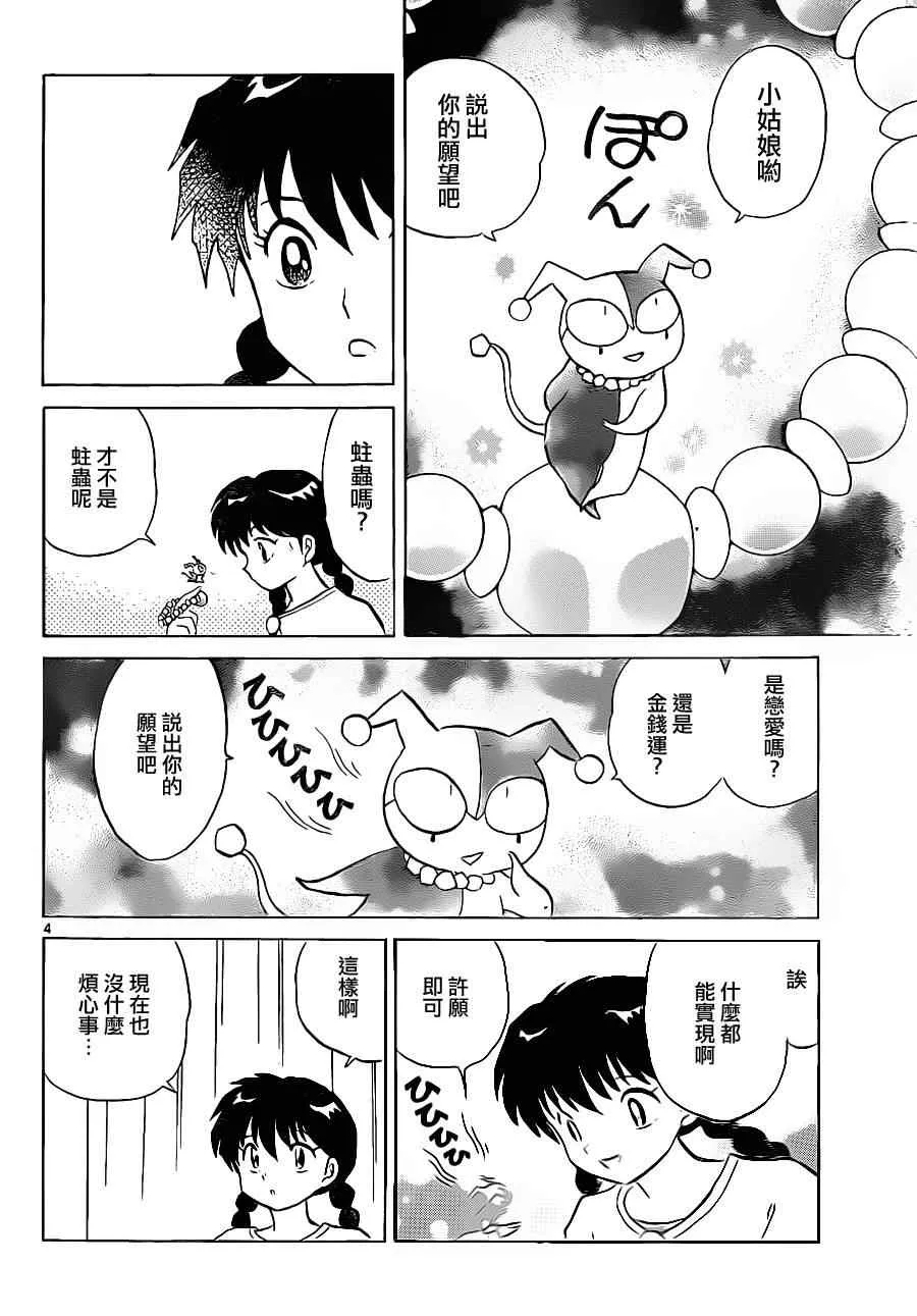 第117话 第4页