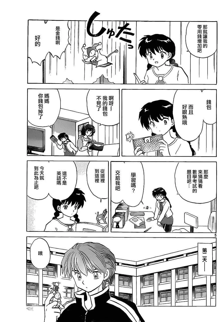 第117话 第5页