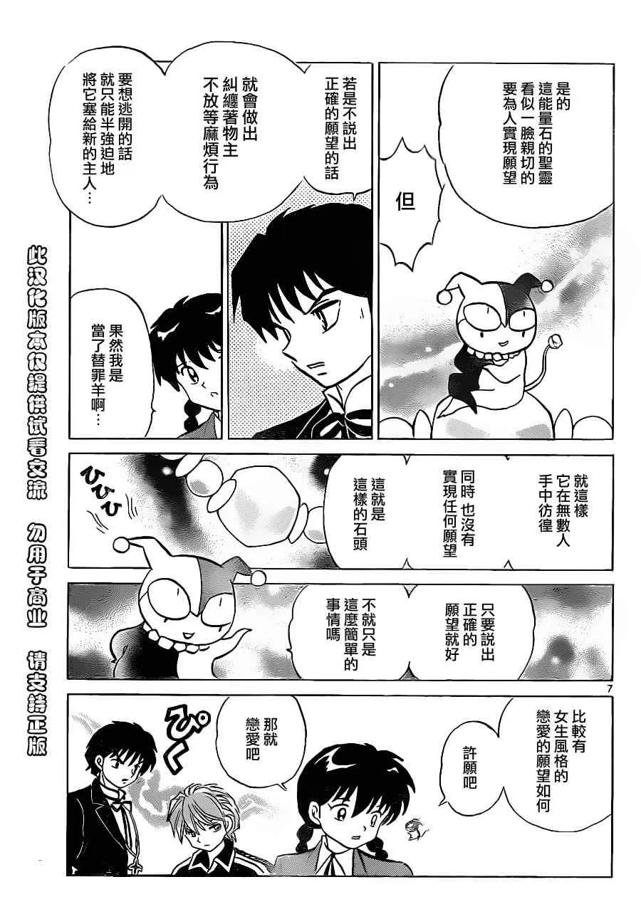 第117话 第7页